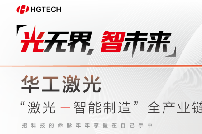 邀請函 | 7月11-13日，慕尼黑上海光博會見