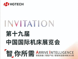 中國國際機床展E3館B011展位，華工激光邀您見證硬核技術&新品發布